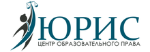 ООО «ЦОП «ЮРИС» / ООО «ЦЕНТР Образовательного ПРАВА «ЮРИС»