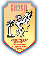 НОУ ДПО «ВИЭСП» / Негосударственное Образовательное Учреждение Дополнительного Профессионального Образования «Волгоградский Институт Экономики, Социологии И ПРАВА»
