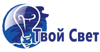 ООО «Торговый дом Твой свет»