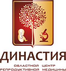 Областной центр репродуктивной медицины «Династия» / ЗАО СК «Согласие-М»