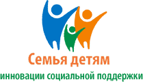НП «Семья детям» / АНО «СЕМЬЯ ДЕТЯМ» / АНКО Социальной Поддержки Семьям, ДЕТЯМ И Гражданам, Находящимся В Трудной Жизненной Ситуации «СЕМЬЯ ДЕТЯМ»