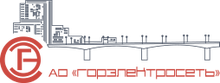 АО «Горэлектросеть»