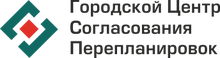 ООО «Городской Центр Согласования Перепланировок» / ООО «ГЦСП»