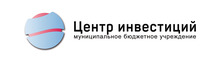 ООО «Инновация» / МБУ «ЦЕНТР Инвестиций» / МБУ «ЦЕНТР Инвестиционного Развития»