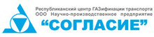 ООО «НПП Согласие» / ООО «НАУЧНО-Производственное Предприятие «Согласие»