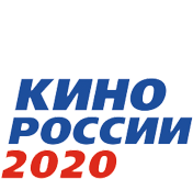 Ano «centr Kinematografii» / Kino 2020 / ОАО «РосБизнесРесурс»