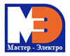 ООО «Мастер-Электро»