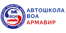 Автошкола ВОА г. Армавир / ООО «Ликард»
