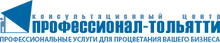 ООО «Профессионал Тольятти» / ООО КЦ «Профессионал-Тольятти» / ООО Консультационный ЦЕНТР «Профессионал-Тольятти»