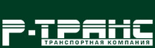 ООО «Р-Транс ТК»