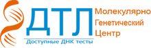 Dtl / ООО «ЦЕНТР ДНК ТЕСТ»