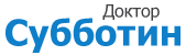 ООО «Доктор Субботин»