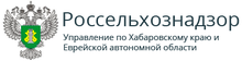 Управление Россельхознадзора ПО Хабаровскому КРАЮ И Еврейской Автономной Области / Управление Федеральной Службы ПО Ветеринарному И Фитосанитарному Надзору ПО Хабаровскому КРАЮ И Еврейской Автономной Области / ООО «Надежденская птица»