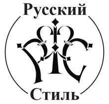 ООО «Русский Стиль»