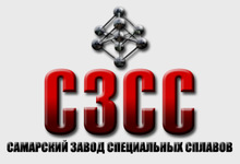 ООО «СЗСС» / ООО «Самарский ЗАВОД Специальных Сплавов»