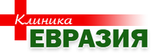 ООО «Клиника Евразия»