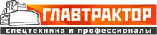Glavtraktor / ООО «АТЛАС Модуль»