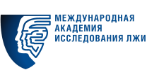 Международная Академия Исследования Лжи (г. Санкт-Петербург)