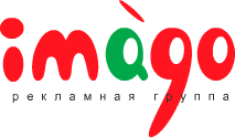 IMAGO GROUP рекламная группа / ООО «Имаго»