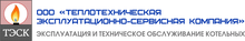 ООО «Теплотехническая Эксплуатационно-Сервисная Компания»