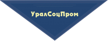 ООО «УралСоцПром»