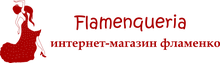 ИП «Щетинина М.Н." / Flamenqueria