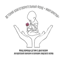 Детский Благотворительный Фонд «Маргаритка»