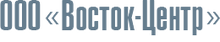 ООО «Восток-Центр»