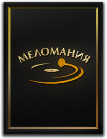 Melomaniya / ООО «Компакт-ДИСК»