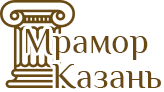 Мрамор Казань