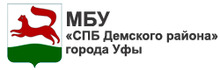 Mbub Demskogo Rajona Goroda Ufa / МБУ «СПБ Демского Района» Г. УФА / МБУ «Служба ПО Благоустройству Демского Района» Городского Округа ГОРОД УФА Республики Башкортостан