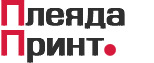 ООО Плеяда-Принт / www.pleyada-print.ru