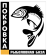Rybolovnaya Baza «pokrovka»