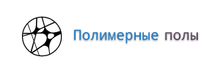 ПолимерПолы - Наливные полимерные полы в Санкт-Петербурге