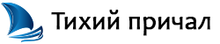 ООО «ТИХИЙ Причал»