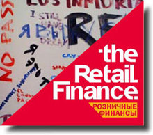 Розничные финансы / THE Retail Finance