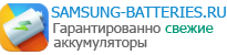 Samsung-Batteries.RU