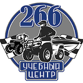 ООО «УЦ №266» / ООО «Учебный ЦЕНТР №266»