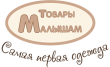 ООО «Товары малышам»
