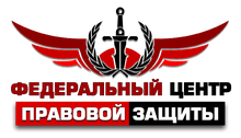Federalnyj Centr Pravovoj Zaschity, Yuridicheskaya Kompaniya Soyuz