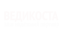 ООО «Ведикоста»