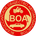 Всероссийское Общество Автомобилистов