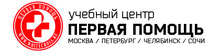 Kursy Pervoj Pomoschi / ООО «УЦ «Первая Помощь» / ООО «УЧЕБНЫЙ ЦЕНТР «ПЕРВАЯ ПОМОЩЬ»