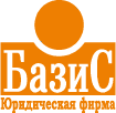 НП «Западно-Сибирская Правовая Палата» / ООО ЮФ «Базис»