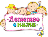 ООО «Детство с нами»